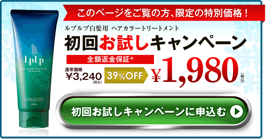 LPLP(ルプルプ)ヘアカラートリートメントの公式サイトの商品紹介画像