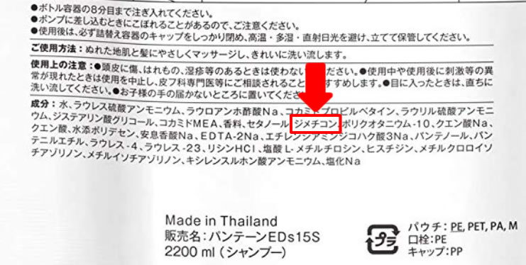 シリコン入りシャンプーの成分表