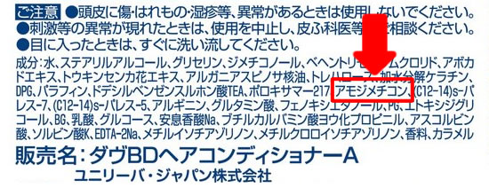 シリコン入りシャンプーの成分表