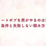 ショートボブを男がやるのは変？似合う条件と失敗しない頼み方を解説